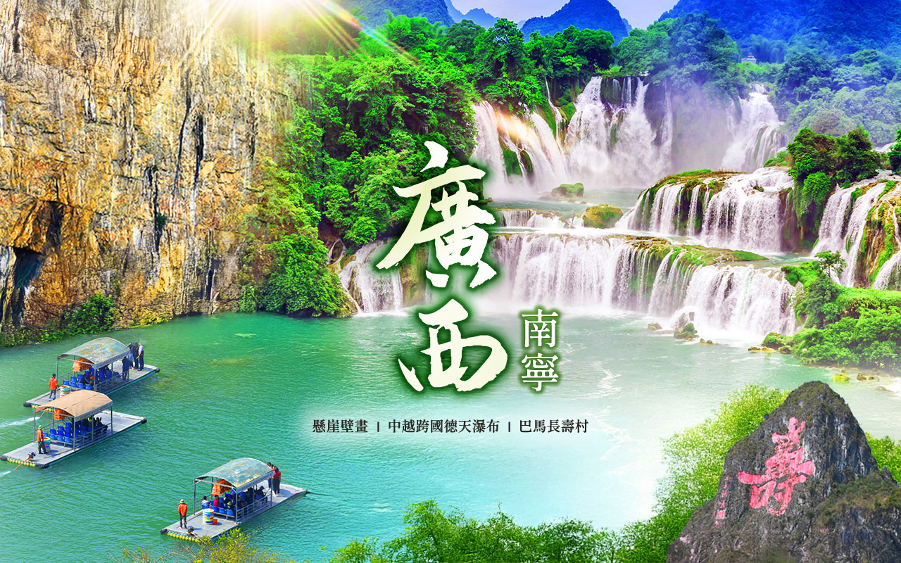 廣西南寧精彩８日